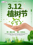 春季绿色植树节公益海报