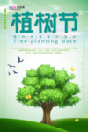 春季绿色植树节公益海报