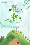 春季绿色植树节公益海报