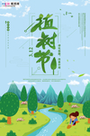 春季绿色植树节公益海报