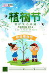 春季绿色植树节公益海报
