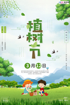 春季绿色植树节公益海报