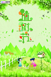 春季绿色植树节公益海报