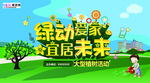 春季绿色植树节公益海报