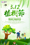 春季绿色植树节公益海报
