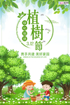 春季绿色植树节公益海报