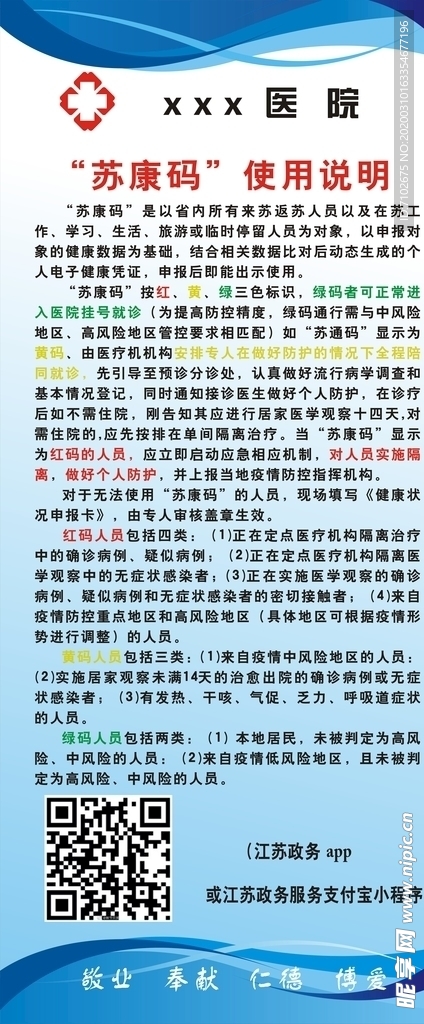 苏康码使用说明