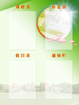 学校值班表设计