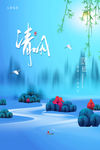 清明节