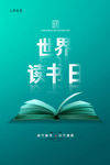 读书日