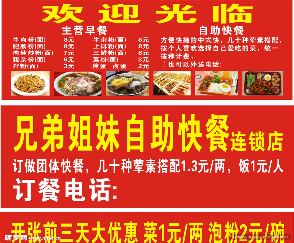 快餐 开张