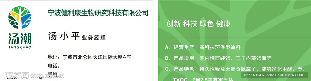 汤潮