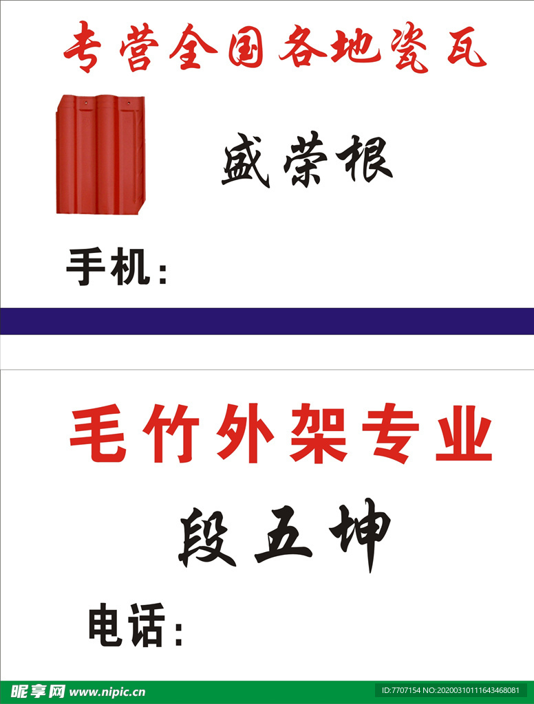 瓷瓦