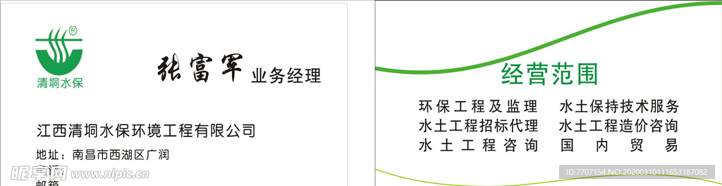 水保名片