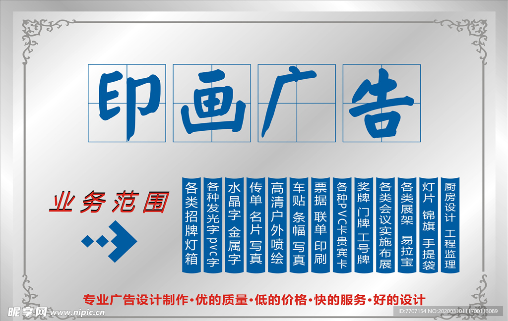 字牌广告
