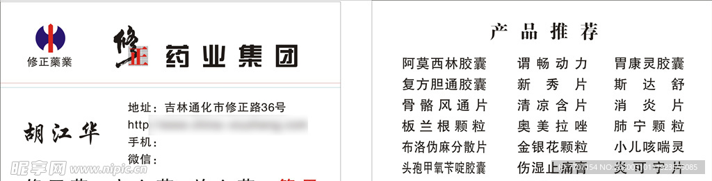 药业名片