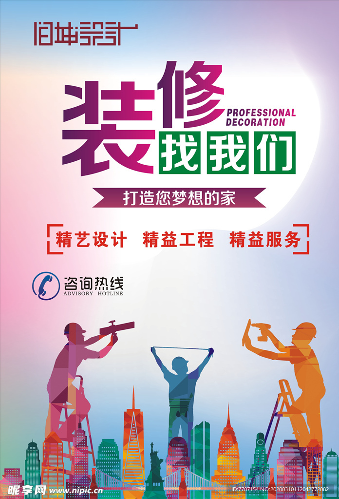装修海报