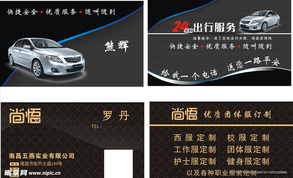汽车名片