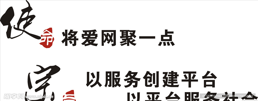 使命 宗旨