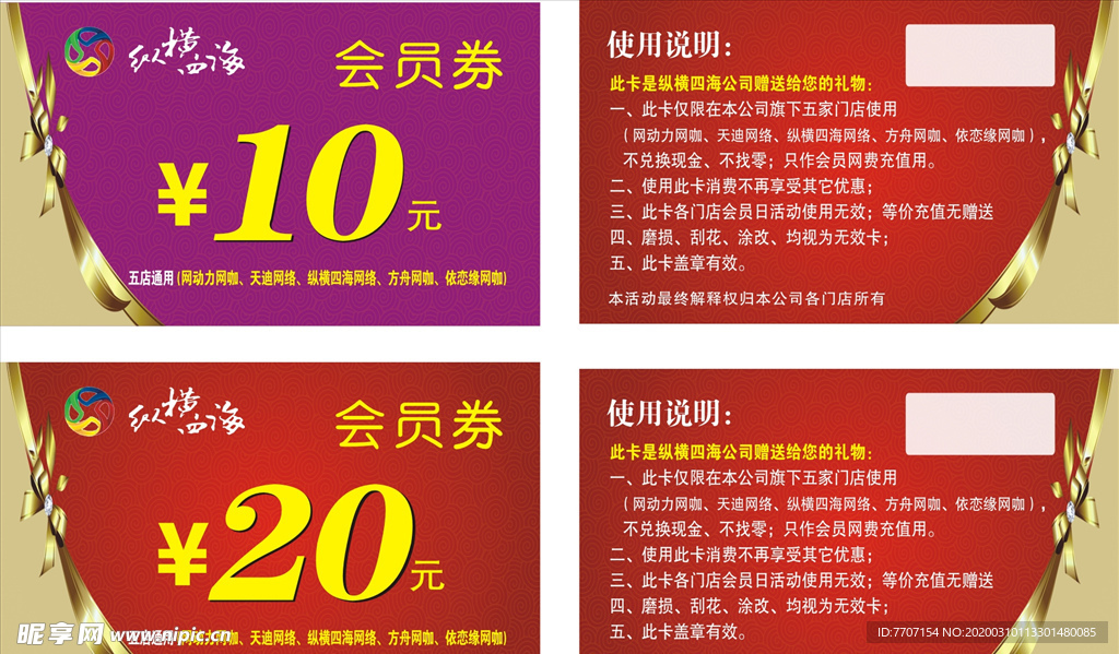 网吧 会员券