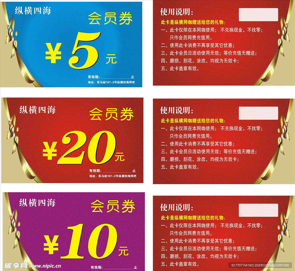 会员券