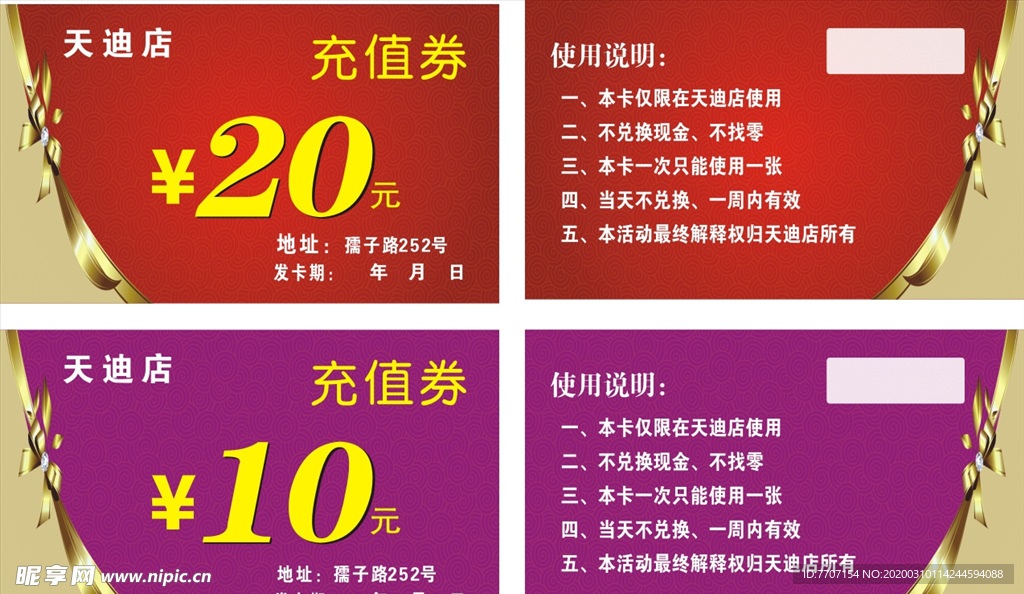 网吧充值券