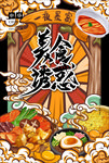 吉林美食海报