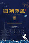 复古中国风海报