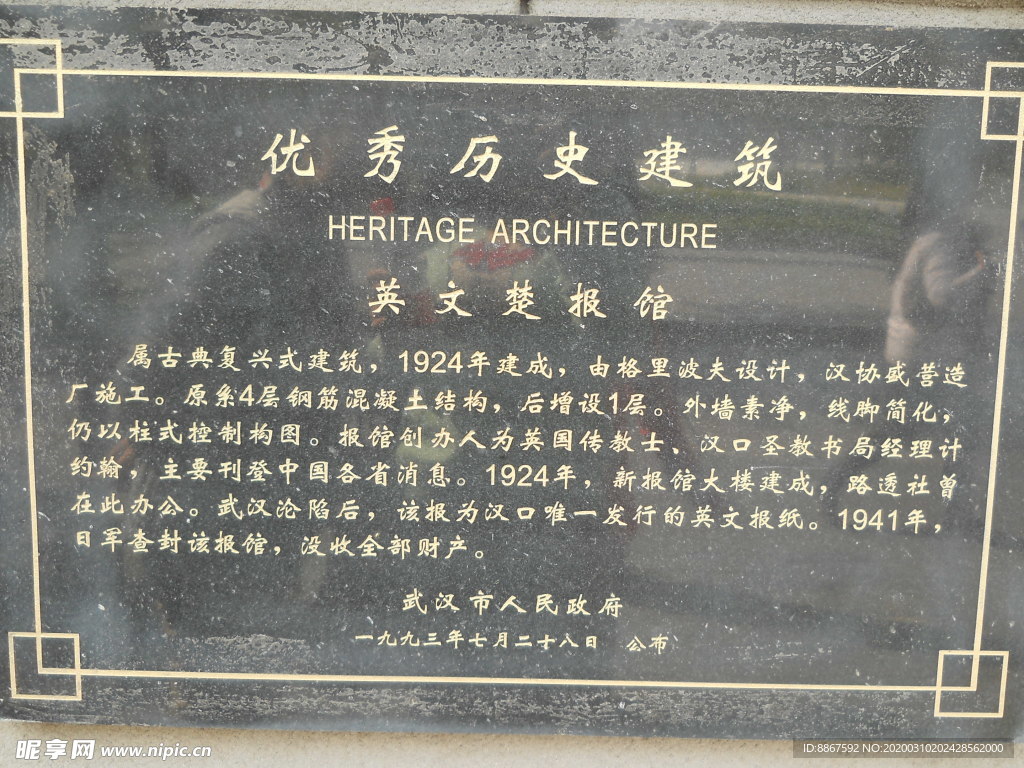 英文楚报馆