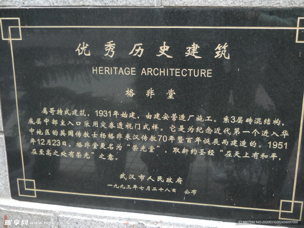 格非堂历史建筑石雕介绍