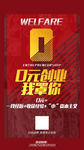 创业 炫酷 红色 海报