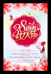 三八妇女节海报