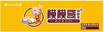 馍馍哥 店招