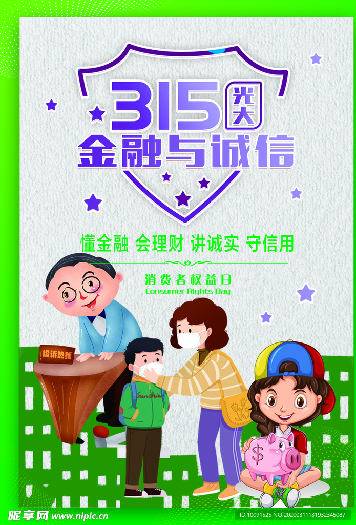 诚信315 金融315