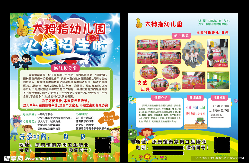 大拇指幼儿园彩页