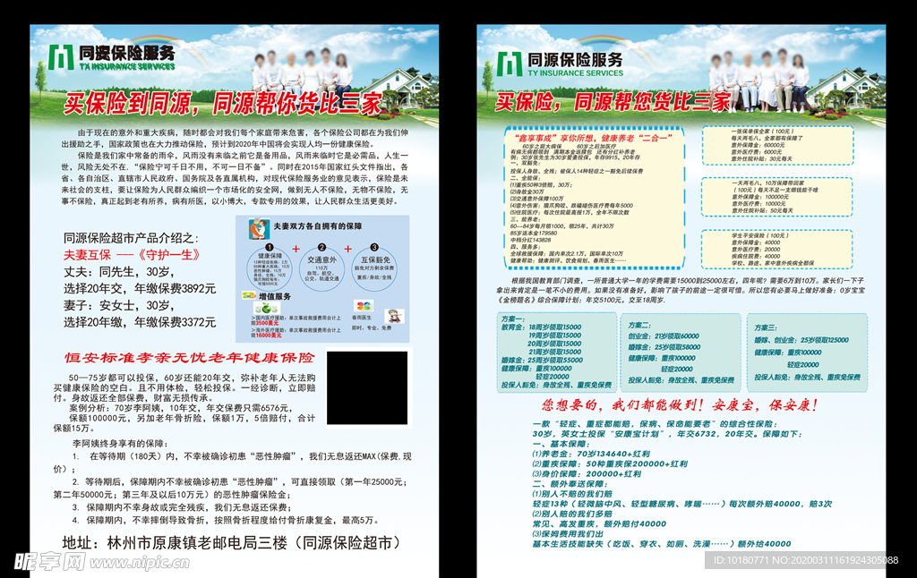 同源保险彩页