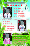 新时代好少年