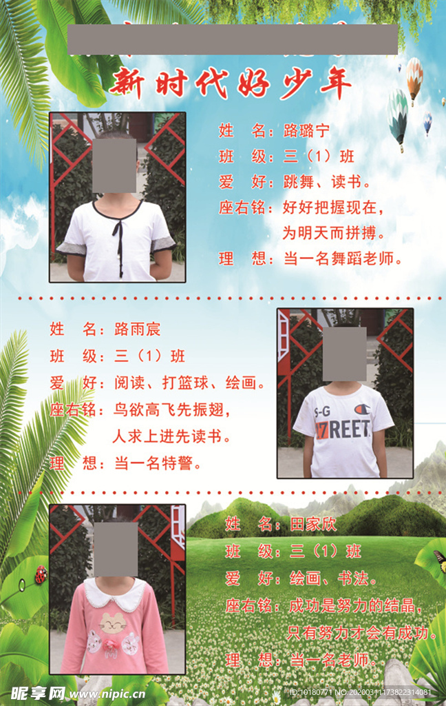 新时代好少年