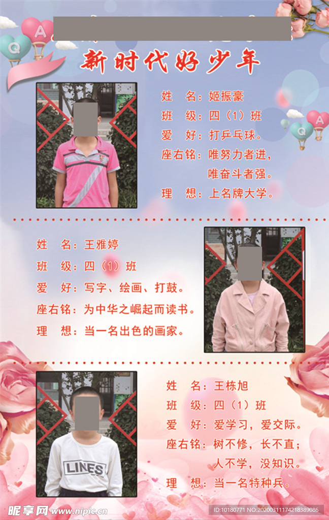 新时代好少年