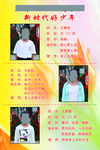 新时代好少年