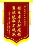 锦旗