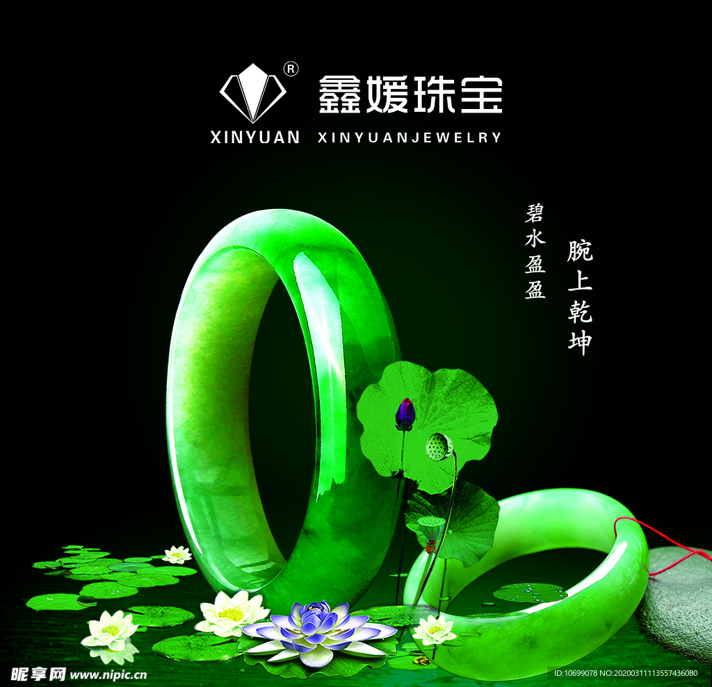 翡翠海报