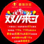 珠宝双十一海报