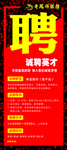 珠宝店招聘海报