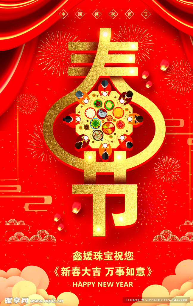 春节吊旗
