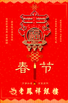 春节吊旗