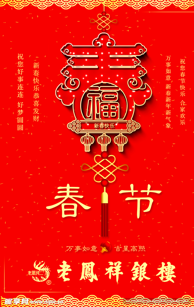 春节吊旗