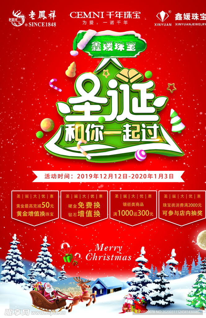 珠宝圣诞海报