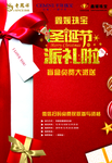 珠宝圣诞海报