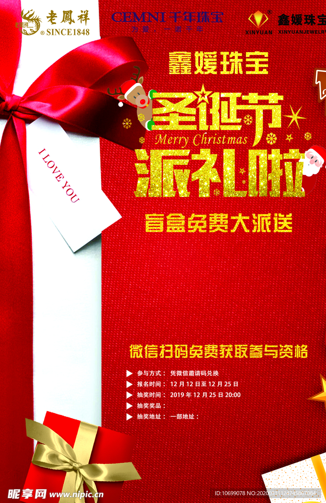 珠宝圣诞海报